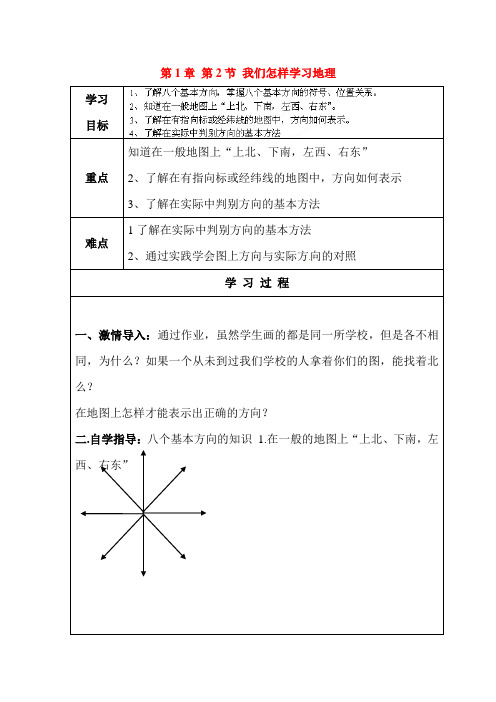 我们怎样学习地理学案2