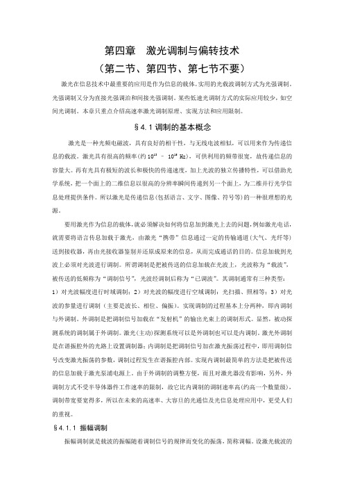 激光技术 讲义