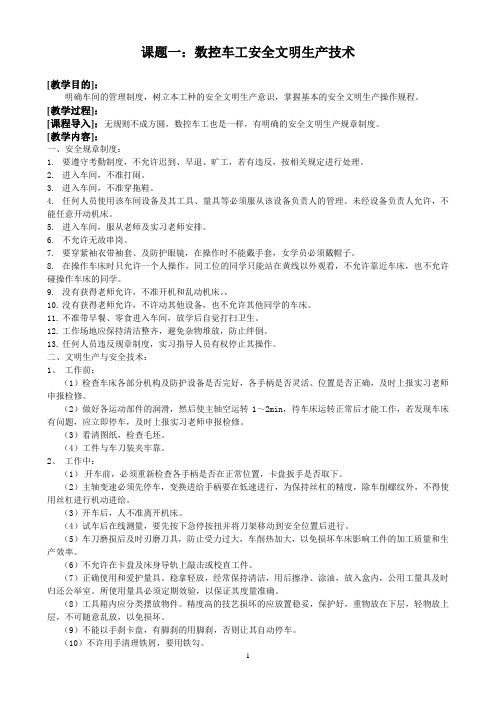 数控车初级教选修案