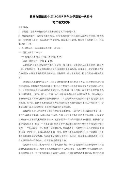 中学18—19学年上学期高二第一次月考语文试题(附答案)(2)