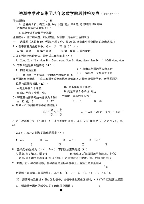 浙江金华义乌绣湖中学2019-2020学年八年级第一学期第三次月考数学试卷21-09-81C