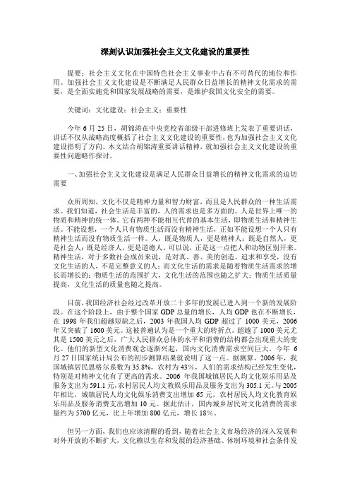 深刻认识加强社会主义文化建设的重要性