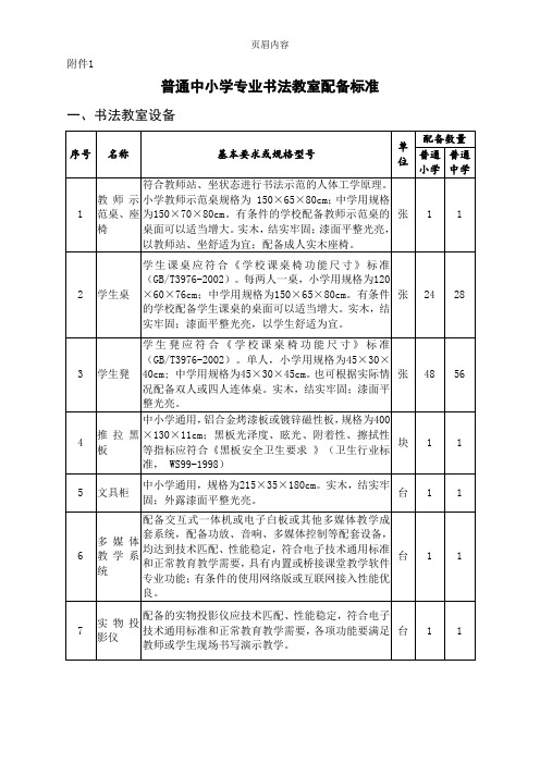 书法室配备标准