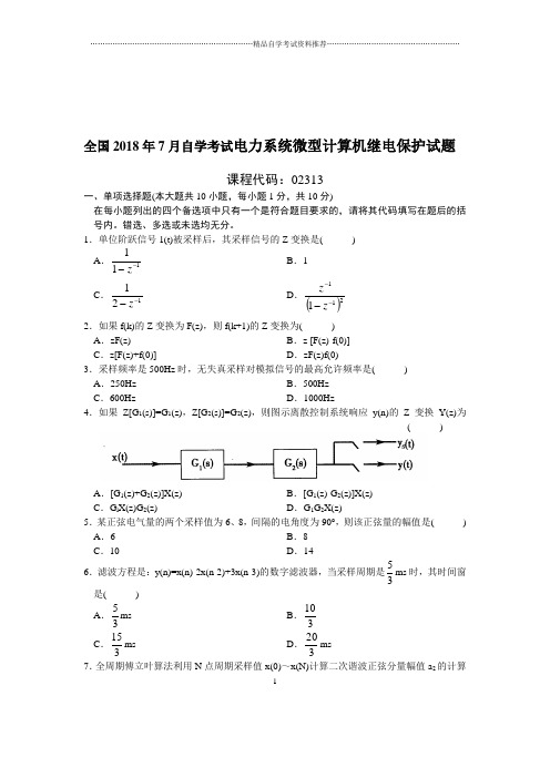 7月全国自考电力系统微型计算机继电保护试题及答案解析