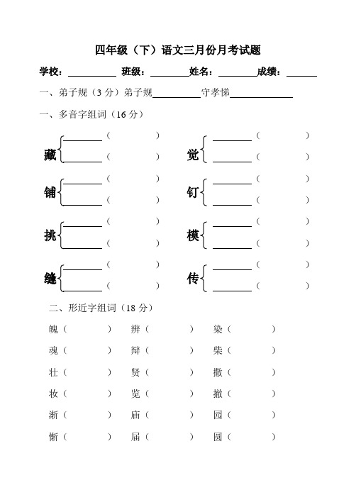 四年级下语文三月份月考试题