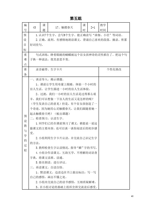 四年级下册语文5-8单元教案