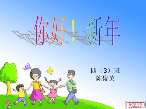 1、你好!新年