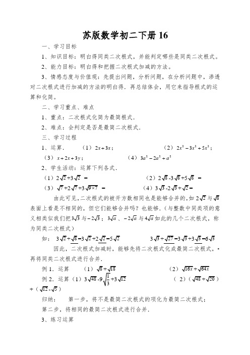 苏版数学初二下册二次根式加减导学案2