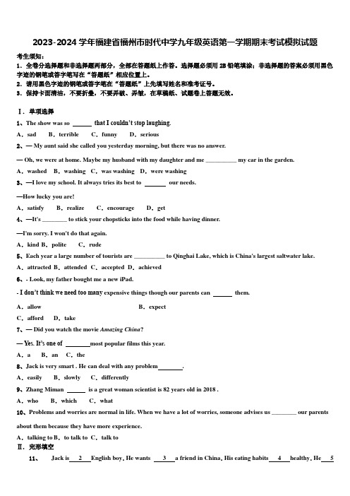 2023-2024学年福建省福州市时代中学九年级英语第一学期期末考试模拟试题含解析