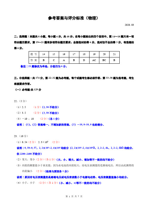 南海区2020届高三年级综合能力测试答案--物理