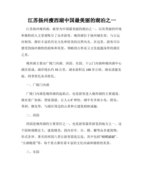 江苏扬州瘦西湖中国最美丽的湖泊之一