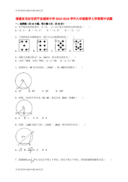 配套K12九年级数学上学期期中试题(含解析)4