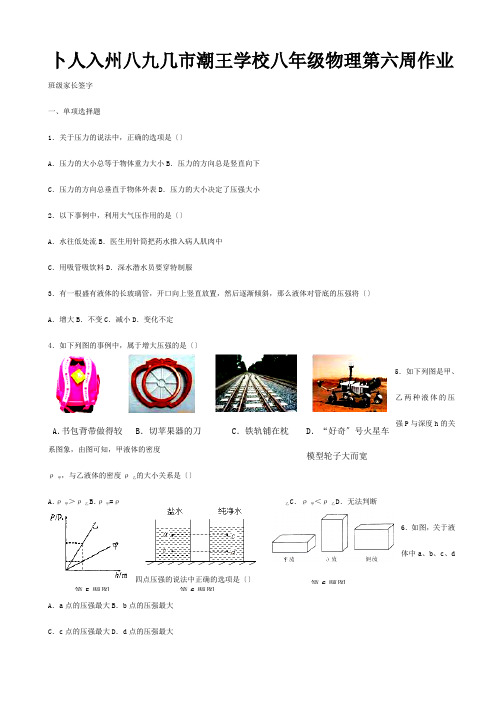 八年级物理下学期第六周周末作业试题试题1