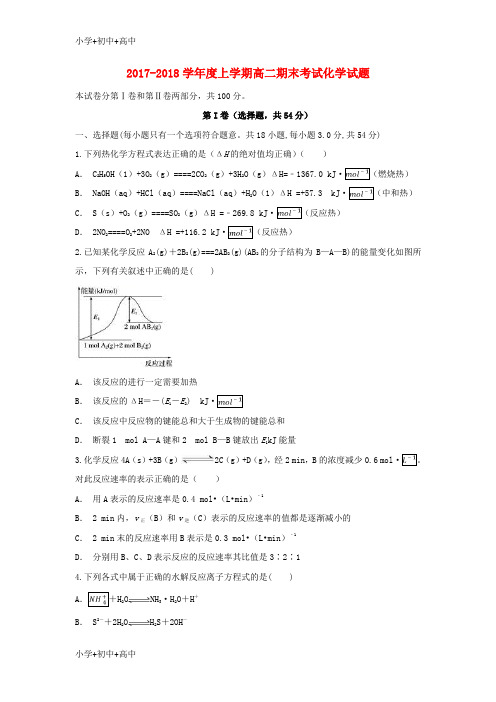 教育最新K122017-2018学年高二化学上学期期末考试试题