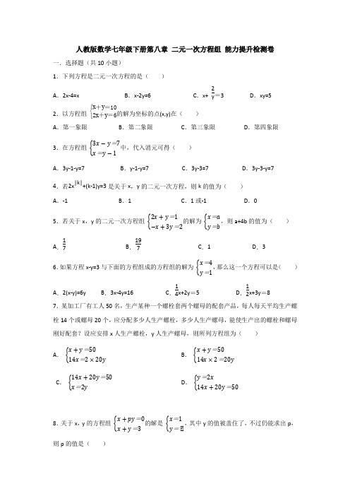 【3套打包】杭州市初中数学七年级下册第8章《二元一次方程组》测试题(含答案解析)