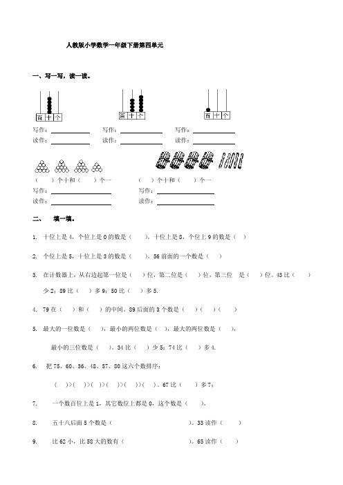 人教版一年级下册数学第四单元试卷(新版)