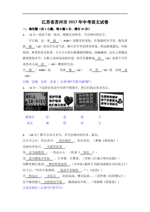 2017年江苏省苏州市中考语文试卷及答案(解析版)