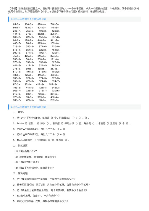 小学二年级数学下册除法练习题