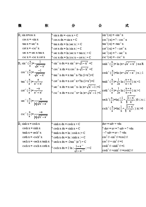微积分基本公式