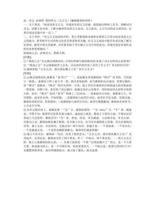 高一语文必修四第四单元(文言文)《廉颇蔺相如列传》