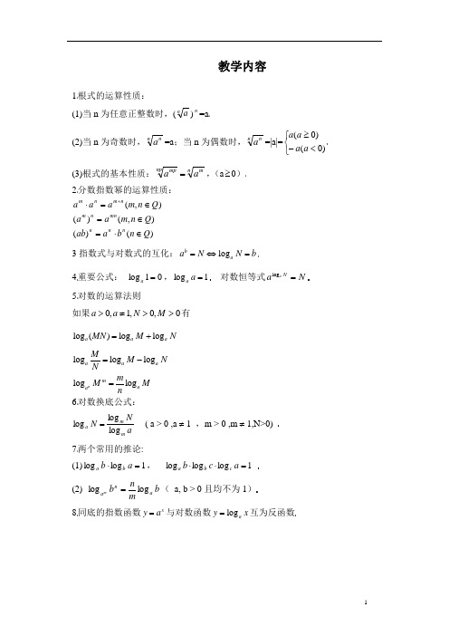 指、对函数图像及性质