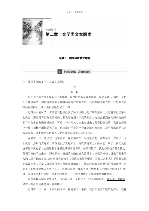 最新高考语文江苏专版2轮复习文档：第2章 文学类文本阅读 专题5 Word版含答案