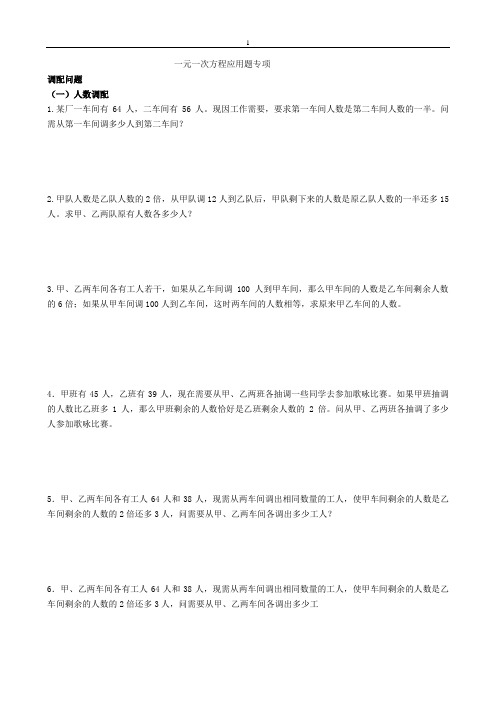 一元一次方程应用题专项练习附详细答案(自编)