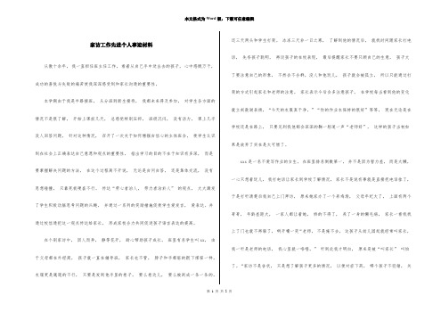 家访工作先进个人事迹材料