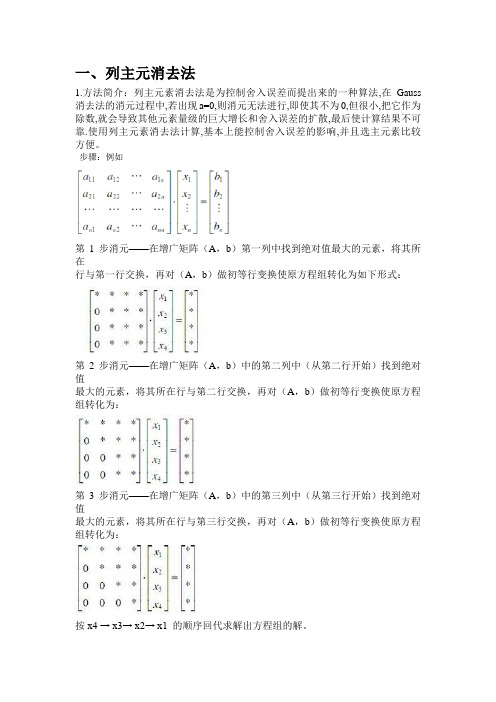 数值分析实验