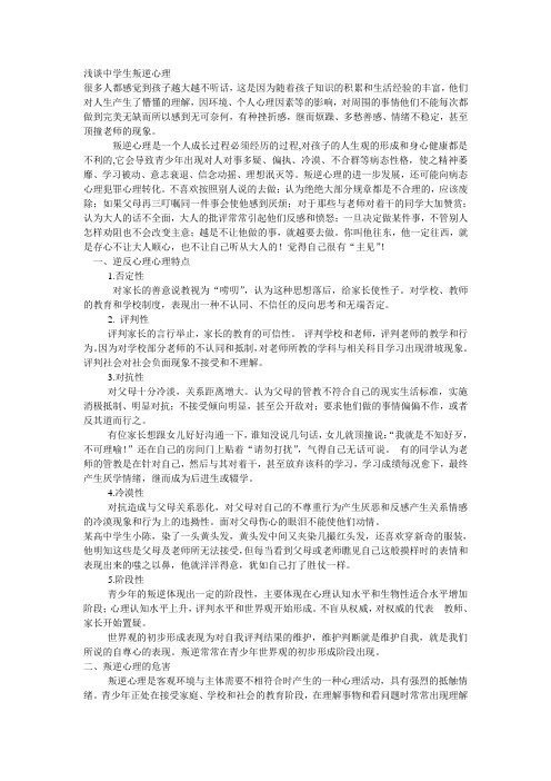 浅谈中学生叛逆心理