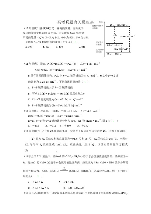 有关反应热高考真题670