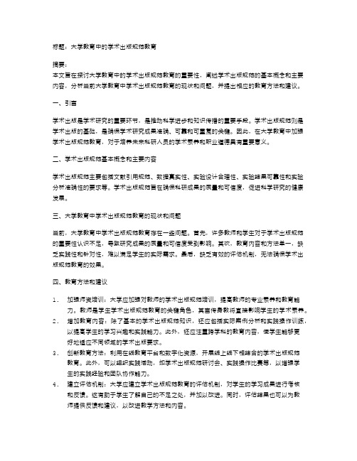 大学教育中的学术出版规范教育