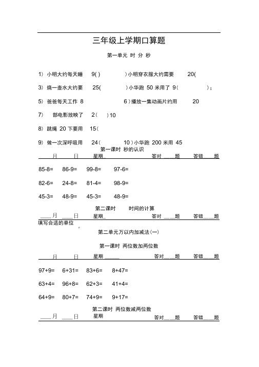 完整版新人教版小学小学三年级上册口算题卡