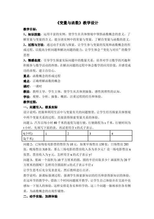 2020-2021学年人教版数学八年级下册19.1.1.1变量教案