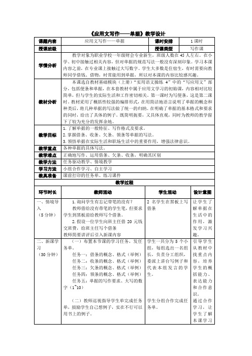 中职教材语文(基础模块)(修订版)上册教学设计-实用语文操练4-7