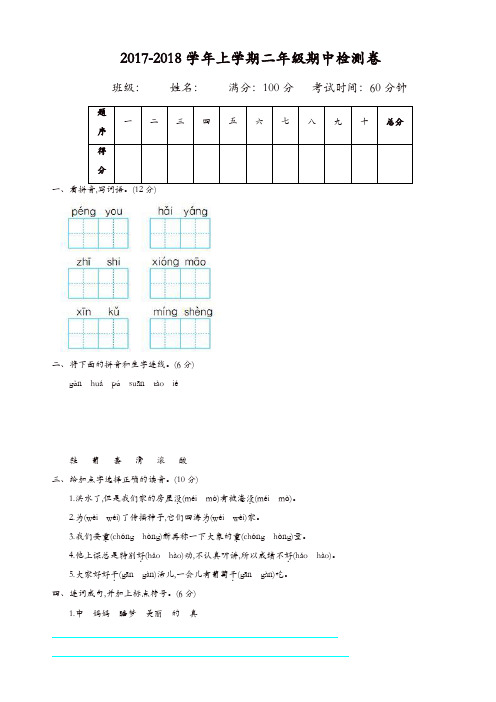 2017年语文版二年级语文上册期中测试卷(有答案)[精品]