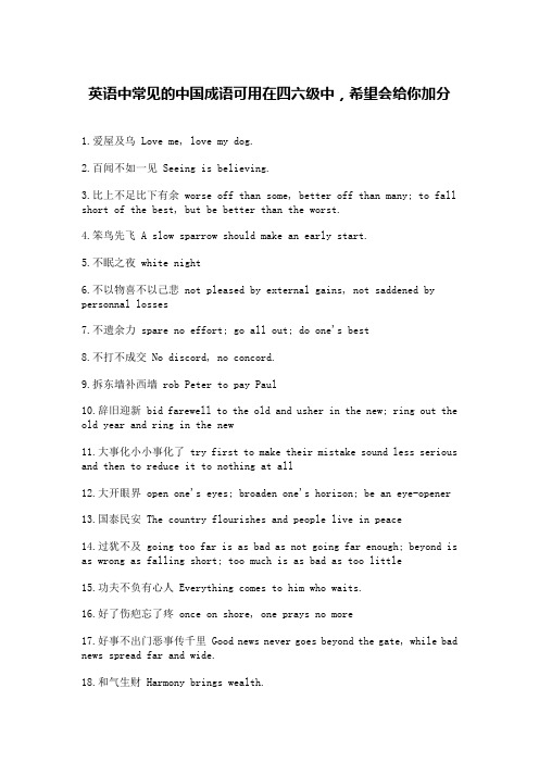 英语中常见的中国成语可用在四六级中