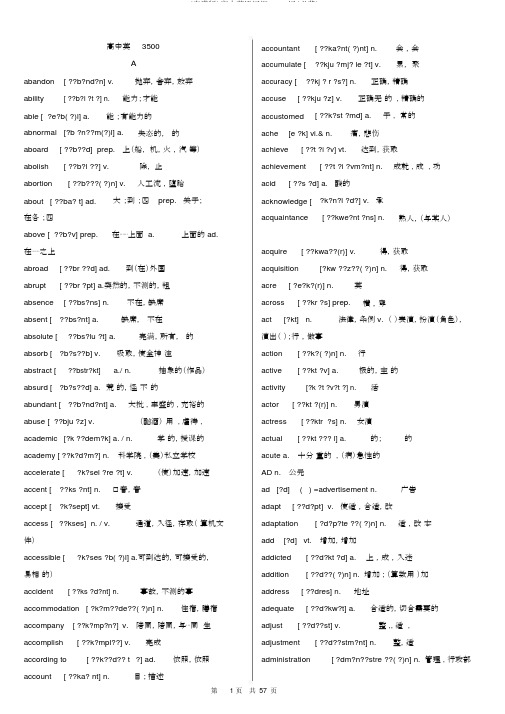 (完整版)高中英语词汇3500词(必背)