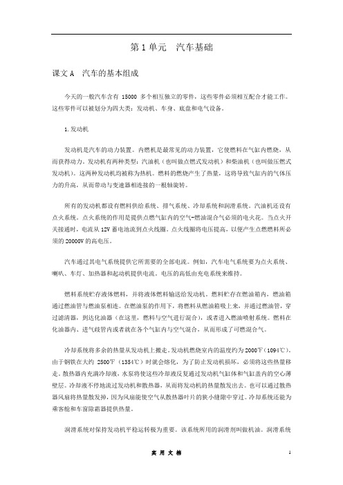 《汽车专业英语读译教程》---UNIT 1 TEXT A