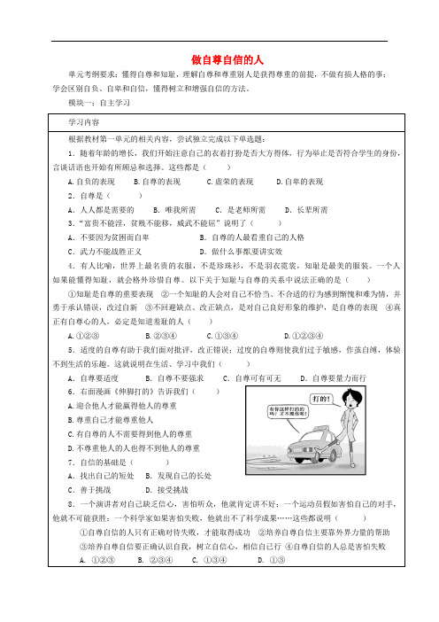 七年级政治下册 第一单元 做自尊自信的人复习导学稿(无答案) 新人教版