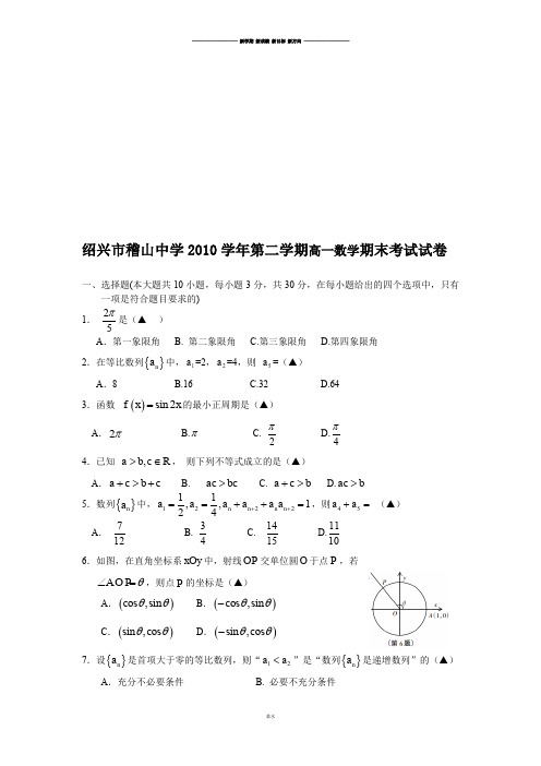 人教A版高中数学必修五第二学期高一期末考试试卷.doc