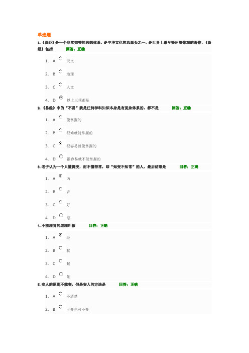 中道管理—经权之道篇  试题答案