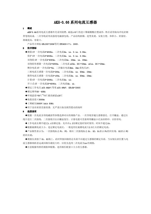 AKH-0.66系列电流互感器的介绍