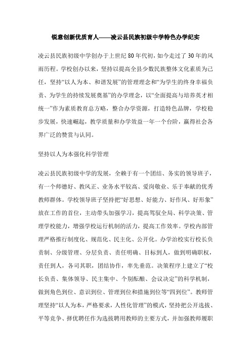 锐意创新优质育人——凌云县民族初级中学特色办学纪实