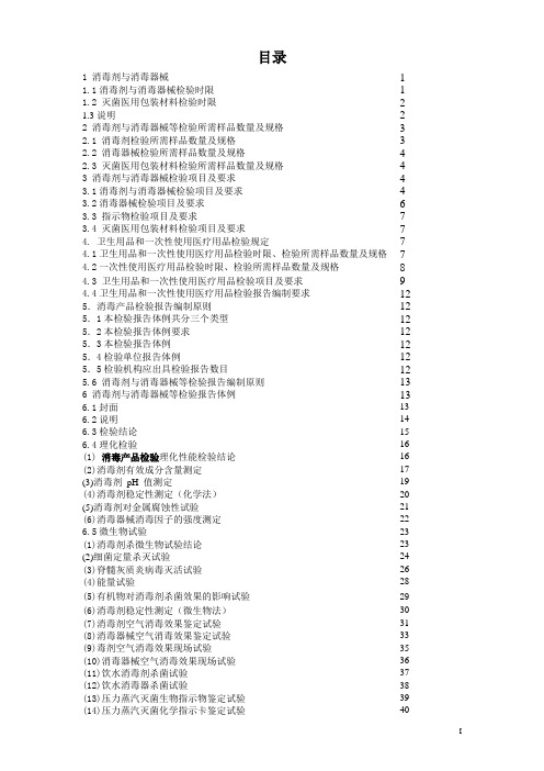 消毒产品检验规定