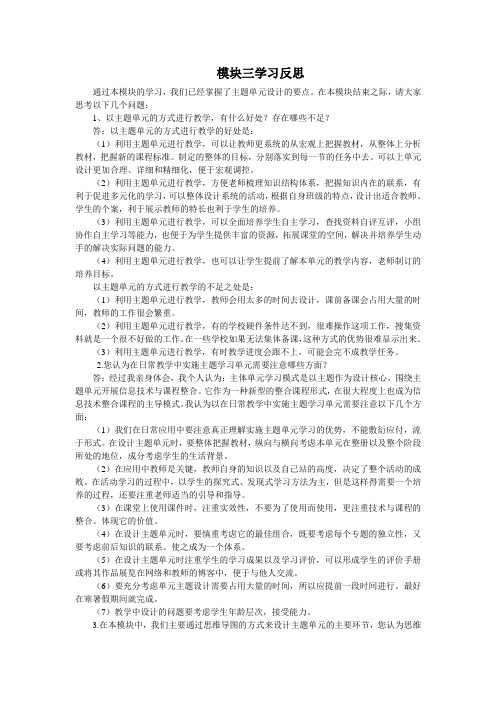 模块三学习反思