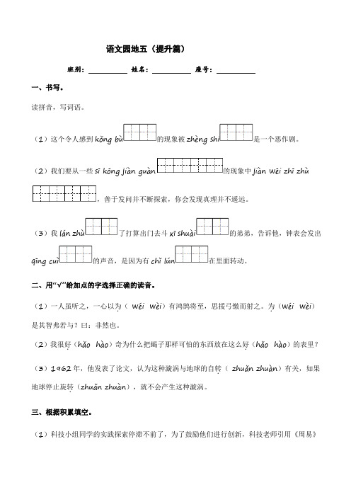 语文园地五(提升篇)六年级语文下册同步练习(部编版附答案)