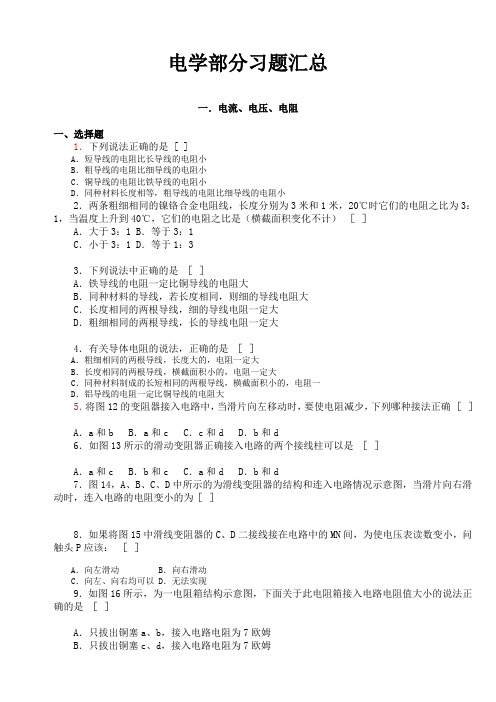 初中物理电学经典习题100题汇总