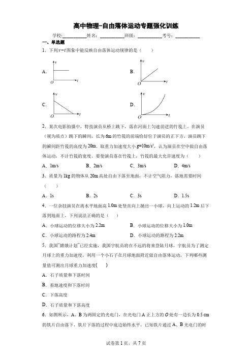 高中物理-自由落体运动专题强化训练(解析版)