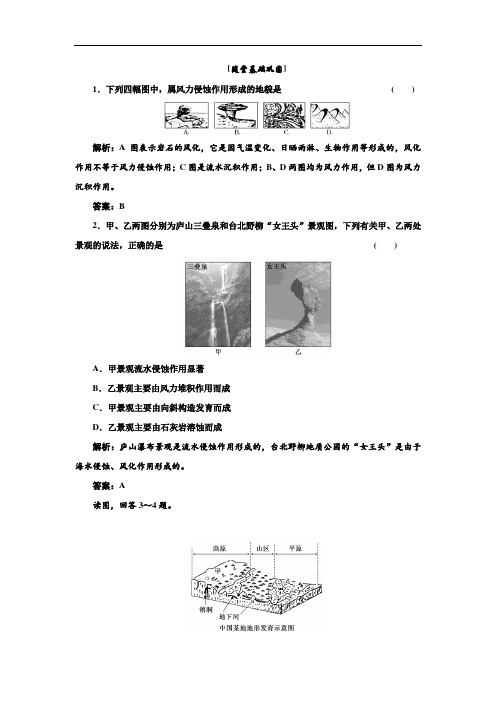 中图版必修一第二章第三节《地壳的运动和变化》(第2课时)随堂练习